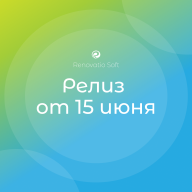 Релиз от 15 июня. Что у нас нового?